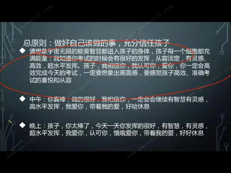 心里疏导第二讲_必看高考志愿填报指南课程（价值5999）_张雪峰高考志愿填报合集_心理疏导（完）