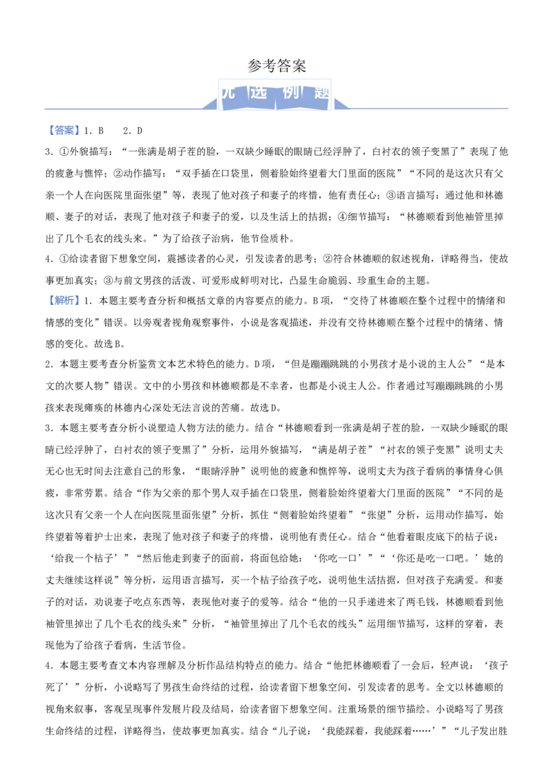 原创（新高考）2021届高三大题优练2文学类文本阅读（一）学生版_01高考语文_12021年新高考资料_2021届（新高考）大题优练-语文