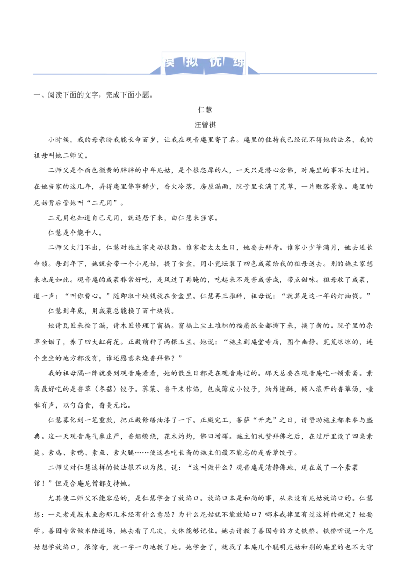 原创（新高考）2021届高三大题优练2文学类文本阅读（一）学生版_01高考语文_12021年新高考资料_2021届（新高考）大题优练-语文