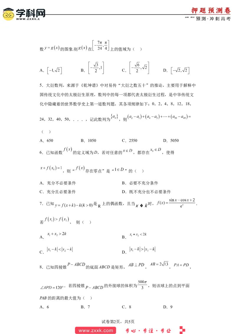 数学-2023年高考押题预测卷03（云南，安徽，黑龙江，山西，吉林五省新高考专用）（考试版）A4_2.2025数学总复习_2023年新高考资料_42023年高考数学押题预测卷