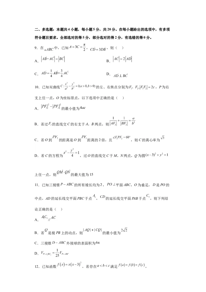 数学-2023年高考押题预测卷03（云南，安徽，黑龙江，山西，吉林五省新高考专用）（考试版）A4_2.2025数学总复习_2023年新高考资料_42023年高考数学押题预测卷