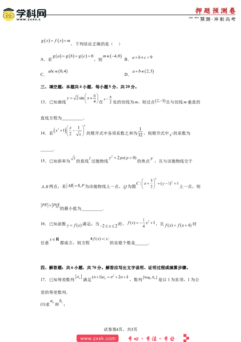 数学-2023年高考押题预测卷03（云南，安徽，黑龙江，山西，吉林五省新高考专用）（考试版）A4_2.2025数学总复习_2023年新高考资料_42023年高考数学押题预测卷