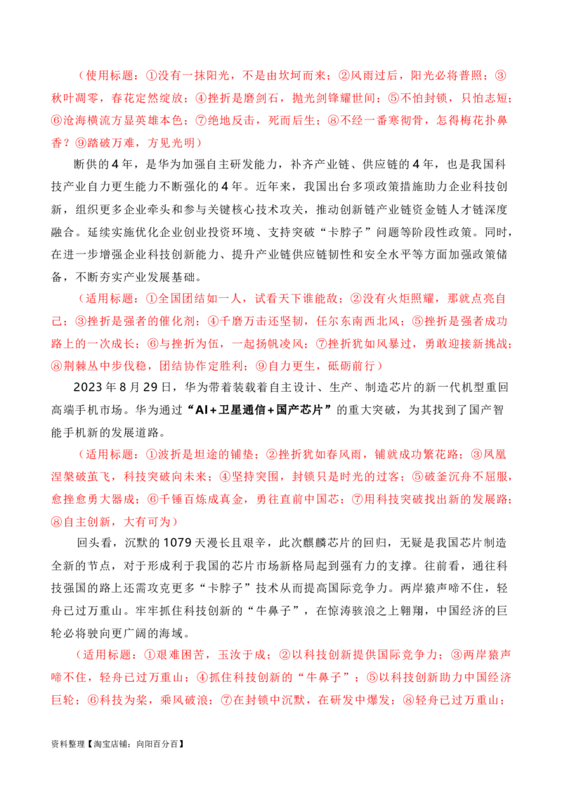 抓住科技创新的&ldquo;牛鼻子&rdquo;，做怀勇善学的冲浪者&mdash;&mdash;突破美国1079天的封锁，华为麒麟芯片回归（素材积累+话题+标题+金句+时评+范文）_01高考语文_通用版（老高考）复习资料_素材篇