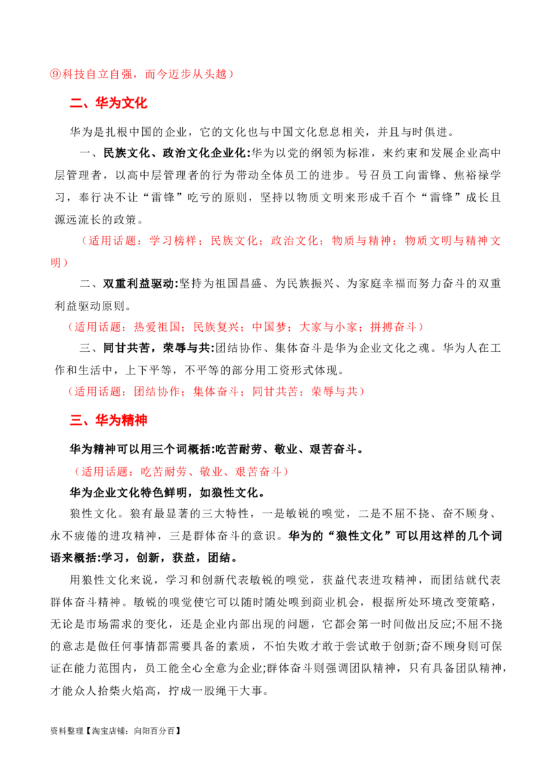 抓住科技创新的&ldquo;牛鼻子&rdquo;，做怀勇善学的冲浪者&mdash;&mdash;突破美国1079天的封锁，华为麒麟芯片回归（素材积累+话题+标题+金句+时评+范文）_01高考语文_通用版（老高考）复习资料_素材篇