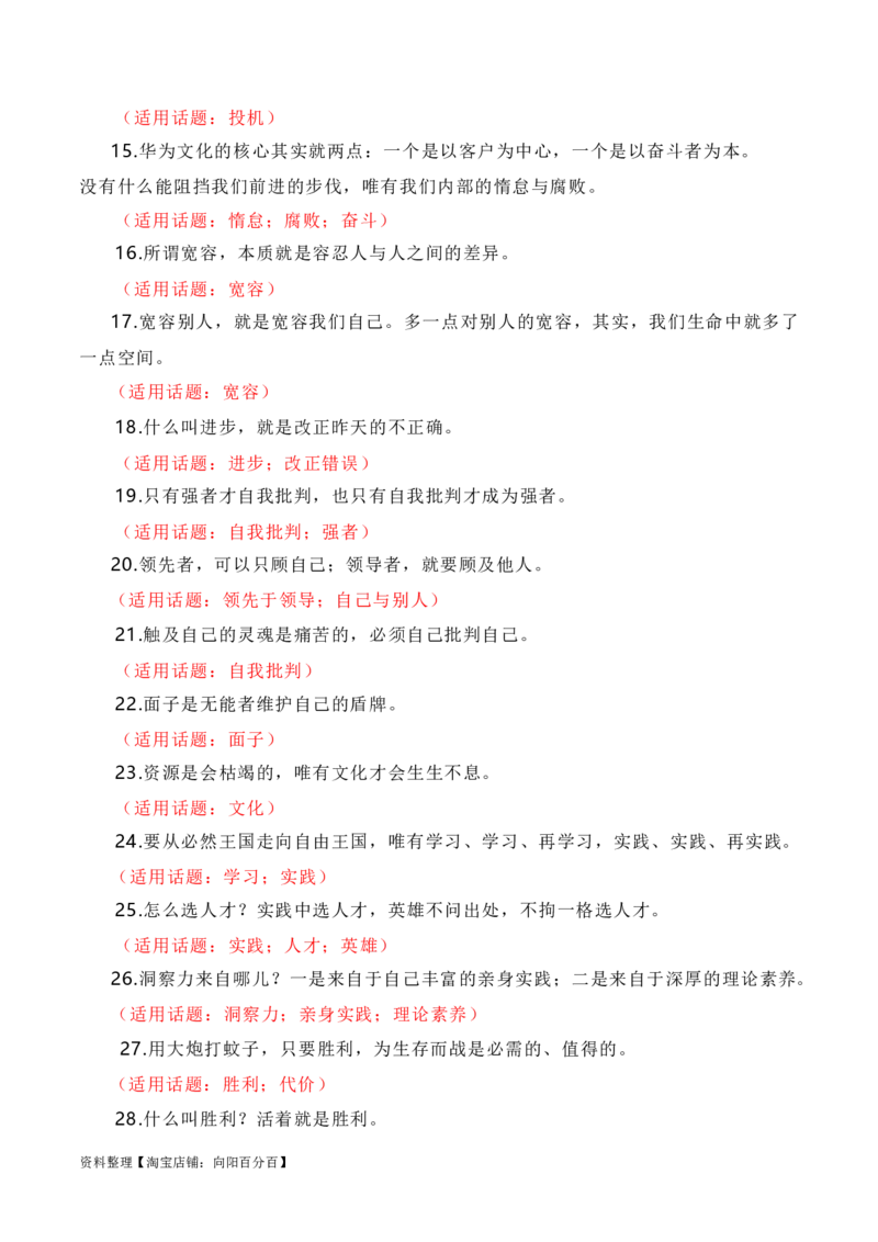 抓住科技创新的&ldquo;牛鼻子&rdquo;，做怀勇善学的冲浪者&mdash;&mdash;突破美国1079天的封锁，华为麒麟芯片回归（素材积累+话题+标题+金句+时评+范文）_01高考语文_通用版（老高考）复习资料_素材篇