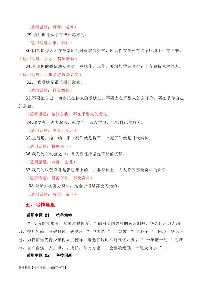 抓住科技创新的&ldquo;牛鼻子&rdquo;，做怀勇善学的冲浪者&mdash;&mdash;突破美国1079天的封锁，华为麒麟芯片回归（素材积累+话题+标题+金句+时评+范文）_01高考语文_通用版（老高考）复习资料_素材篇