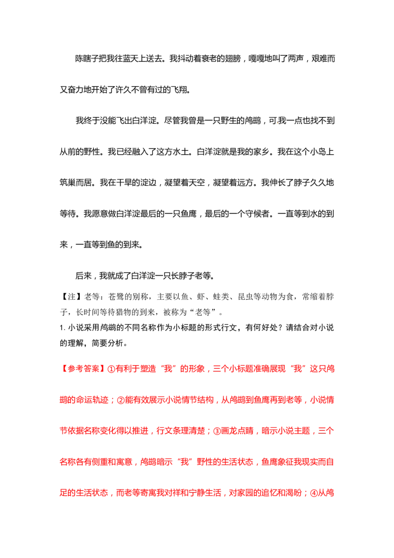 专题12小说结构-2023年高考语文小说分类训练（教师版)_01高考语文_32023年新高考资料_专项复习_2023年高考语文小说分类训练_专题12小说结构-2023年高考语文小说分类训练