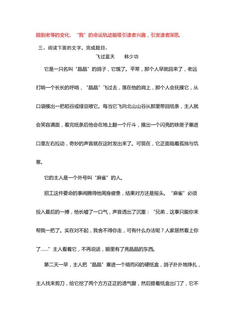 专题12小说结构-2023年高考语文小说分类训练（教师版)_01高考语文_32023年新高考资料_专项复习_2023年高考语文小说分类训练_专题12小说结构-2023年高考语文小说分类训练