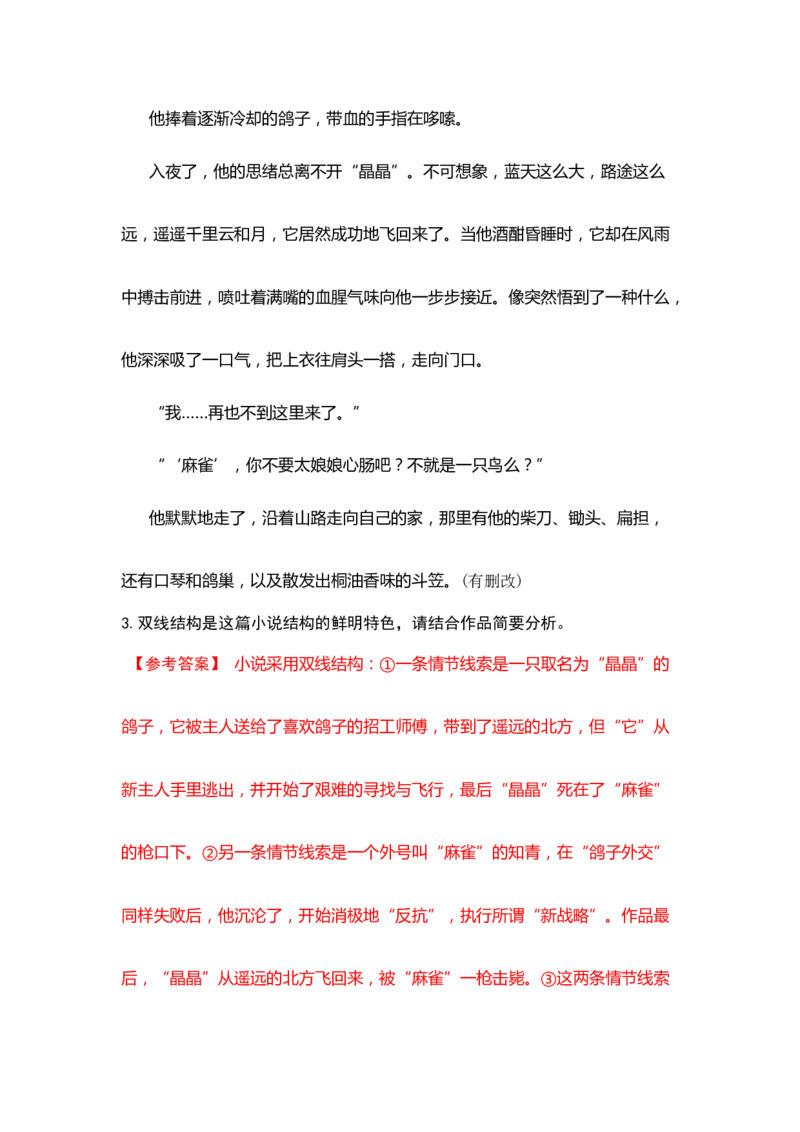 专题12小说结构-2023年高考语文小说分类训练（教师版)_01高考语文_32023年新高考资料_专项复习_2023年高考语文小说分类训练_专题12小说结构-2023年高考语文小说分类训练