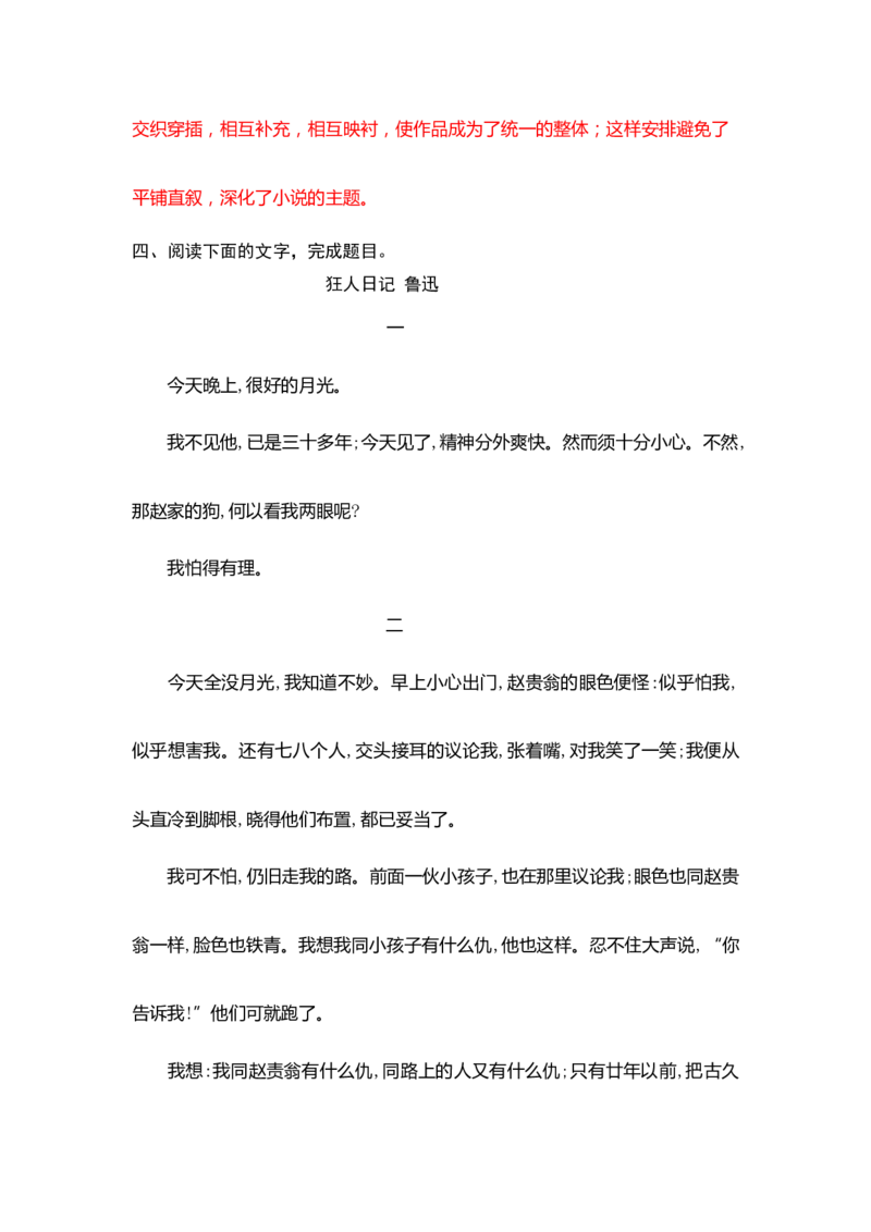 专题12小说结构-2023年高考语文小说分类训练（教师版)_01高考语文_32023年新高考资料_专项复习_2023年高考语文小说分类训练_专题12小说结构-2023年高考语文小说分类训练