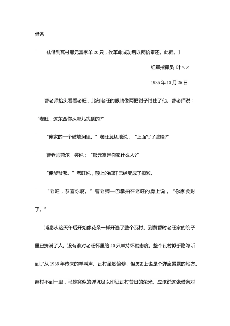 专题12小说结构-2023年高考语文小说分类训练（教师版)_01高考语文_32023年新高考资料_专项复习_2023年高考语文小说分类训练_专题12小说结构-2023年高考语文小说分类训练