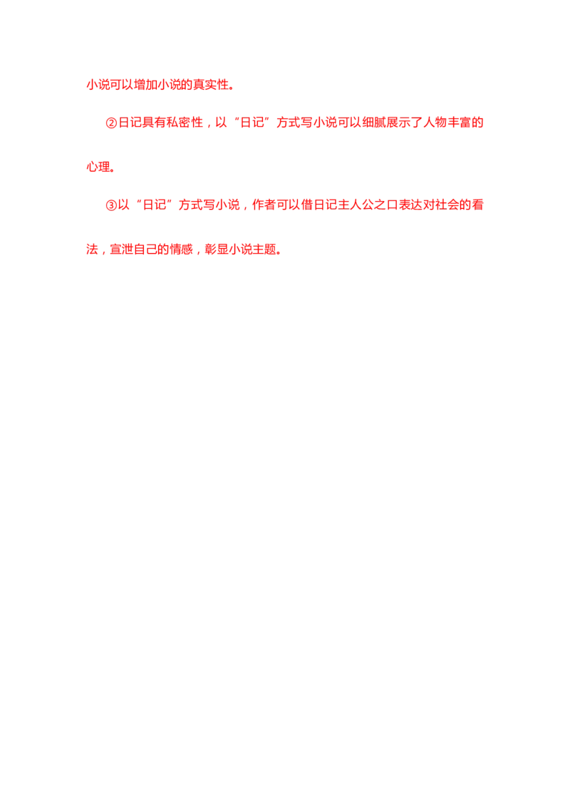 专题12小说结构-2023年高考语文小说分类训练（教师版)_01高考语文_32023年新高考资料_专项复习_2023年高考语文小说分类训练_专题12小说结构-2023年高考语文小说分类训练