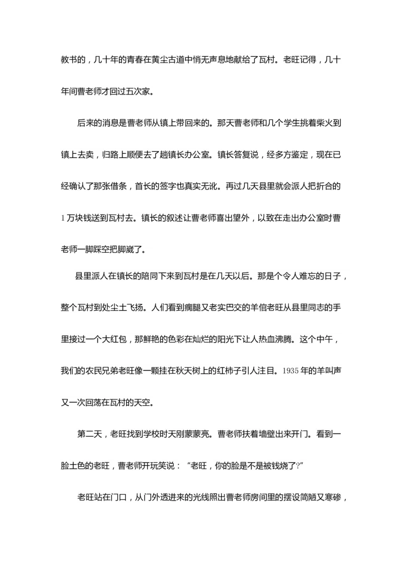 专题12小说结构-2023年高考语文小说分类训练（教师版)_01高考语文_32023年新高考资料_专项复习_2023年高考语文小说分类训练_专题12小说结构-2023年高考语文小说分类训练