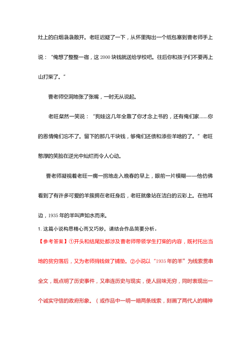 专题12小说结构-2023年高考语文小说分类训练（教师版)_01高考语文_32023年新高考资料_专项复习_2023年高考语文小说分类训练_专题12小说结构-2023年高考语文小说分类训练