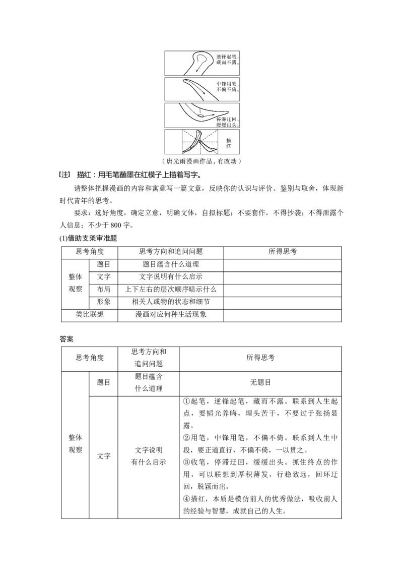 板块十　学案87　情境任务作文、主题作文与漫画作文审题立意&mdash;&mdash;审准情境，读懂漫画_01高考语文_5.22025年新高考资料_2025新高考一轮复习语文_配套Word版文档板块六~板块十