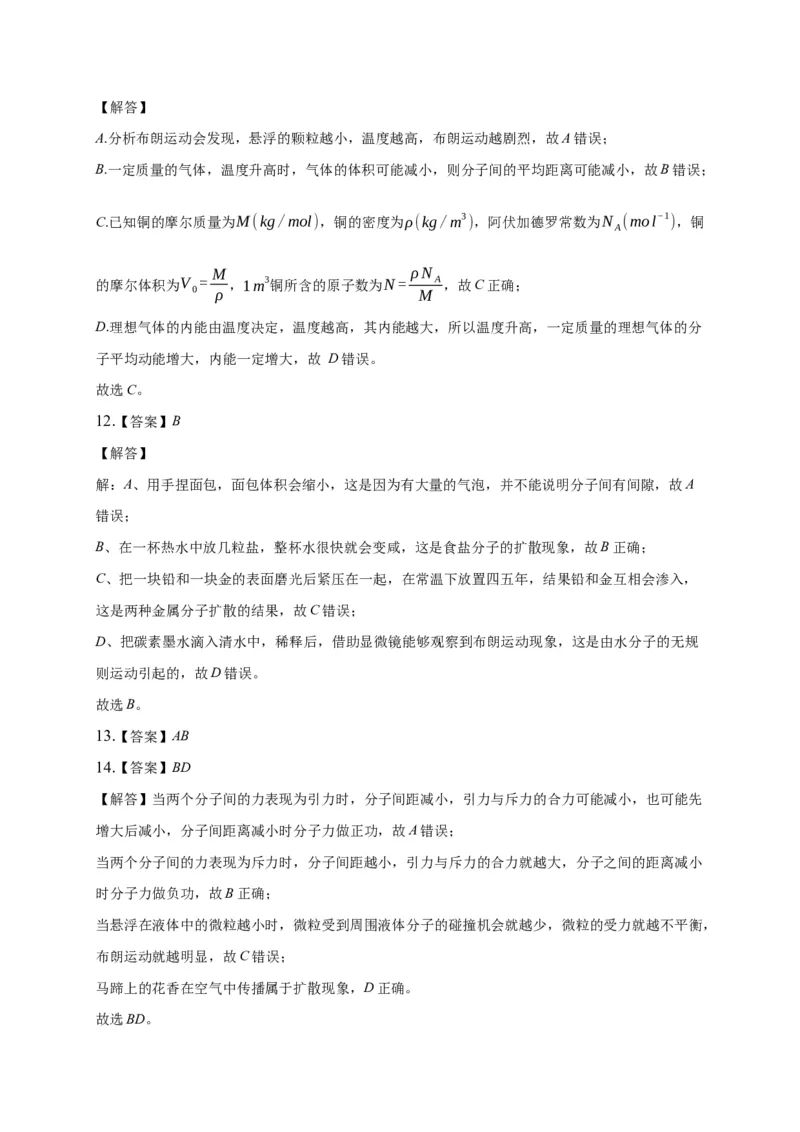 1.1分子动理论的基本内容练习&mdash;新教材人教版（2019）高中物理选择性必修三_高中九科知识点归纳。_人教版高中Word电子版试卷练习试题知识点全科_高中物理试卷习题_物理选修_选修3