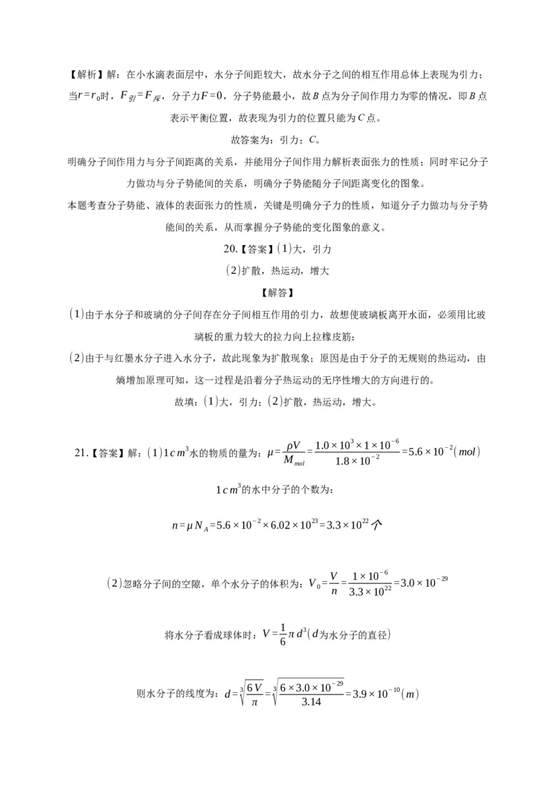 1.1分子动理论的基本内容练习&mdash;新教材人教版（2019）高中物理选择性必修三_高中九科知识点归纳。_人教版高中Word电子版试卷练习试题知识点全科_高中物理试卷习题_物理选修_选修3