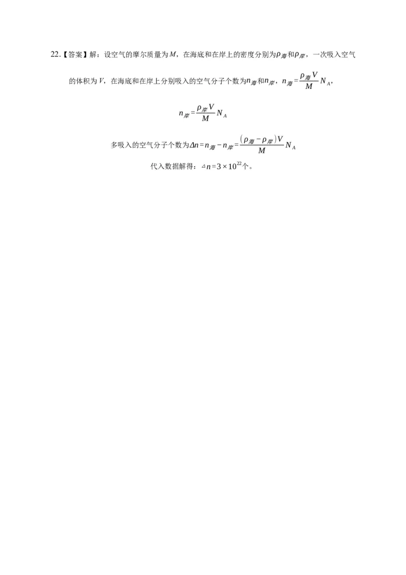 1.1分子动理论的基本内容练习&mdash;新教材人教版（2019）高中物理选择性必修三_高中九科知识点归纳。_人教版高中Word电子版试卷练习试题知识点全科_高中物理试卷习题_物理选修_选修3