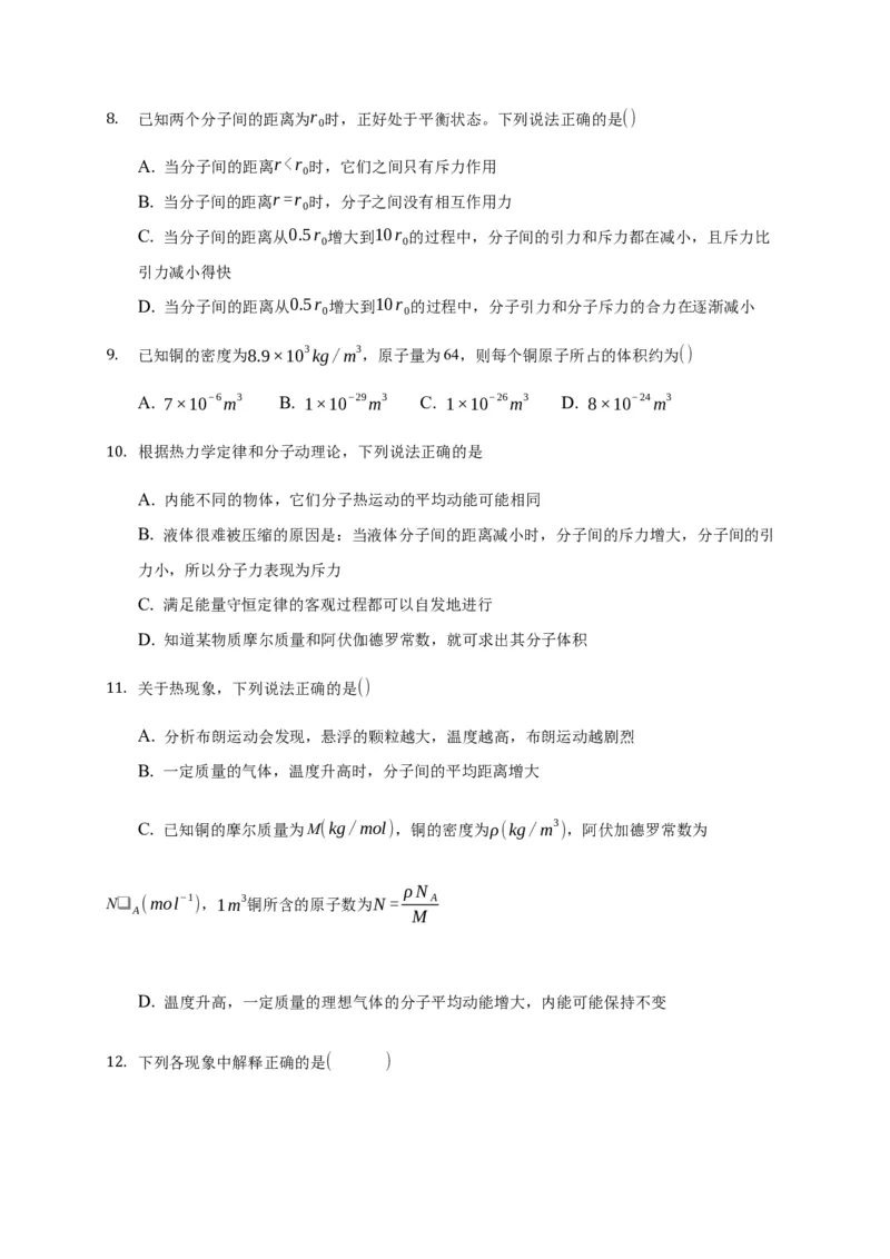 1.1分子动理论的基本内容练习&mdash;新教材人教版（2019）高中物理选择性必修三_高中九科知识点归纳。_人教版高中Word电子版试卷练习试题知识点全科_高中物理试卷习题_物理选修_选修3
