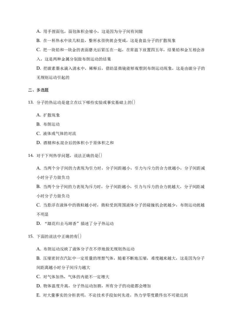 1.1分子动理论的基本内容练习&mdash;新教材人教版（2019）高中物理选择性必修三_高中九科知识点归纳。_人教版高中Word电子版试卷练习试题知识点全科_高中物理试卷习题_物理选修_选修3
