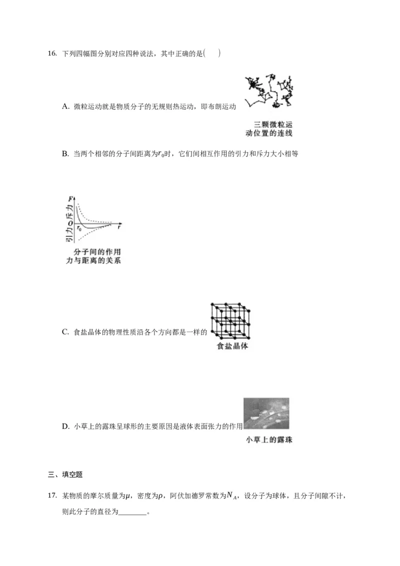 1.1分子动理论的基本内容练习&mdash;新教材人教版（2019）高中物理选择性必修三_高中九科知识点归纳。_人教版高中Word电子版试卷练习试题知识点全科_高中物理试卷习题_物理选修_选修3