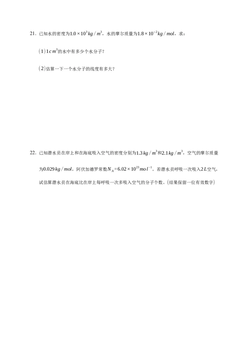 1.1分子动理论的基本内容练习&mdash;新教材人教版（2019）高中物理选择性必修三_高中九科知识点归纳。_人教版高中Word电子版试卷练习试题知识点全科_高中物理试卷习题_物理选修_选修3