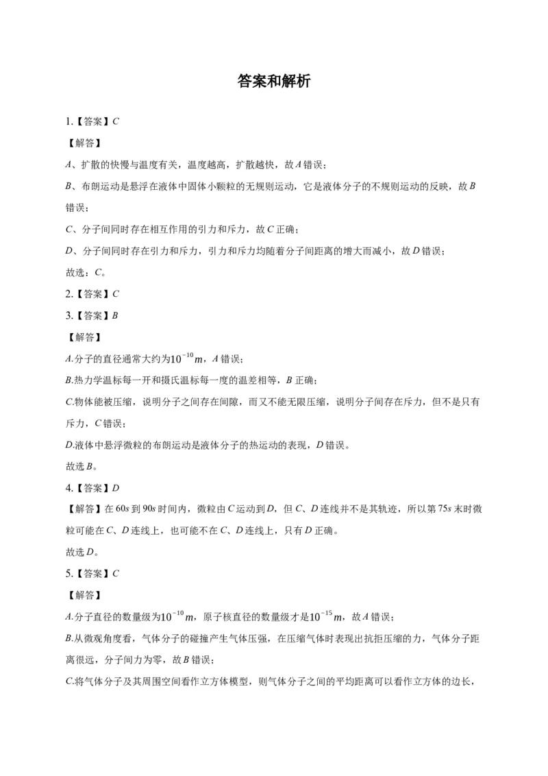 1.1分子动理论的基本内容练习&mdash;新教材人教版（2019）高中物理选择性必修三_高中九科知识点归纳。_人教版高中Word电子版试卷练习试题知识点全科_高中物理试卷习题_物理选修_选修3