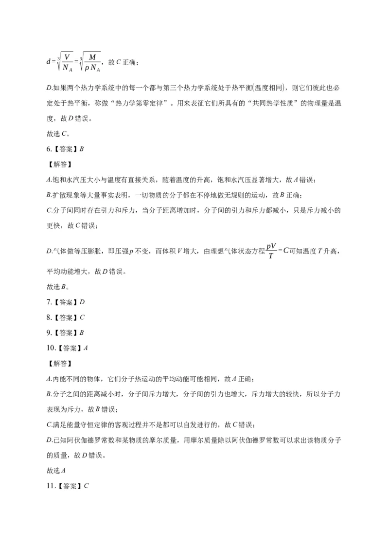 1.1分子动理论的基本内容练习&mdash;新教材人教版（2019）高中物理选择性必修三_高中九科知识点归纳。_人教版高中Word电子版试卷练习试题知识点全科_高中物理试卷习题_物理选修_选修3