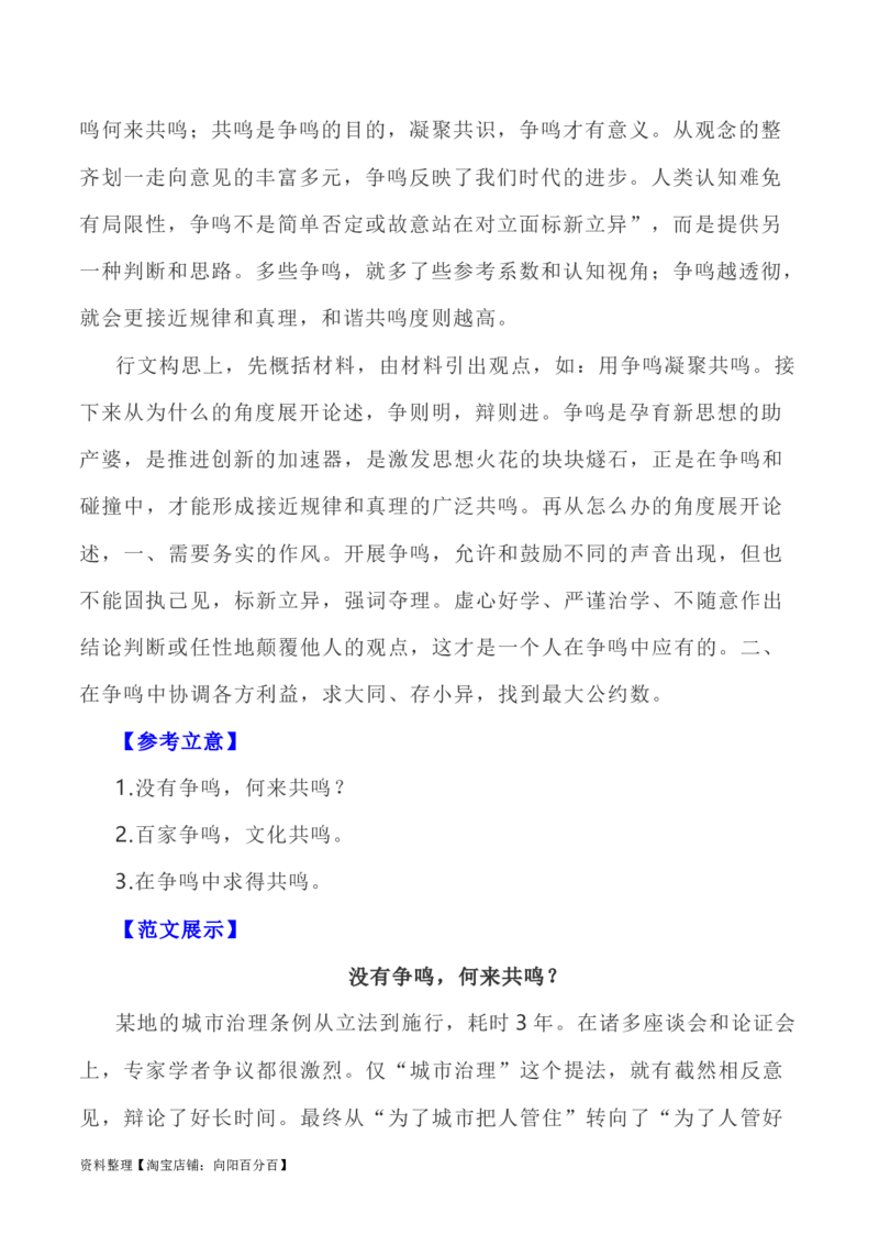 写作指导24：二元思辨性&ldquo;争鸣与共鸣&rdquo;_01高考语文_新高考复习资料_2024年新高考资料_专项复习资料_完2024年高考语文思辨类作文写作全面指导