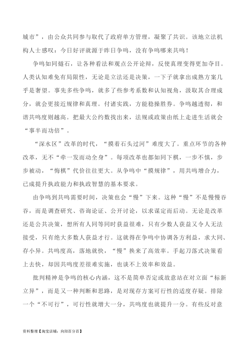 写作指导24：二元思辨性&ldquo;争鸣与共鸣&rdquo;_01高考语文_新高考复习资料_2024年新高考资料_专项复习资料_完2024年高考语文思辨类作文写作全面指导