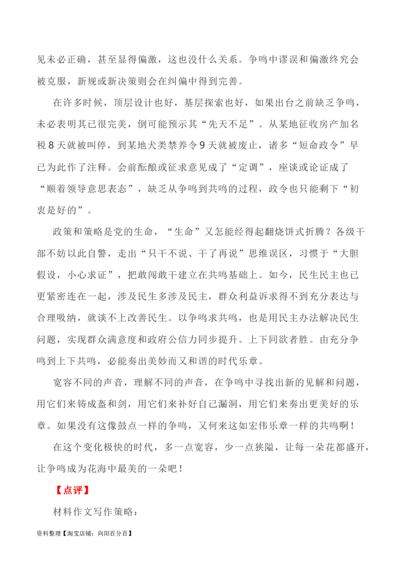 写作指导24：二元思辨性&ldquo;争鸣与共鸣&rdquo;_01高考语文_新高考复习资料_2024年新高考资料_专项复习资料_完2024年高考语文思辨类作文写作全面指导