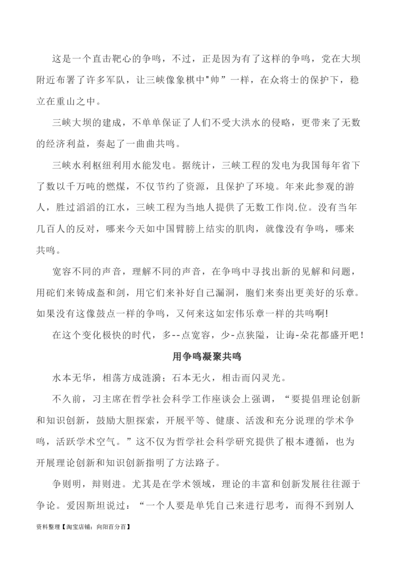 写作指导24：二元思辨性&ldquo;争鸣与共鸣&rdquo;_01高考语文_新高考复习资料_2024年新高考资料_专项复习资料_完2024年高考语文思辨类作文写作全面指导