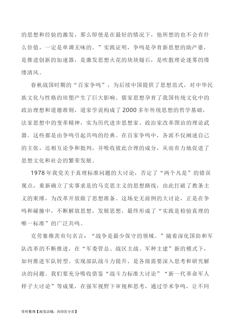 写作指导24：二元思辨性&ldquo;争鸣与共鸣&rdquo;_01高考语文_新高考复习资料_2024年新高考资料_专项复习资料_完2024年高考语文思辨类作文写作全面指导