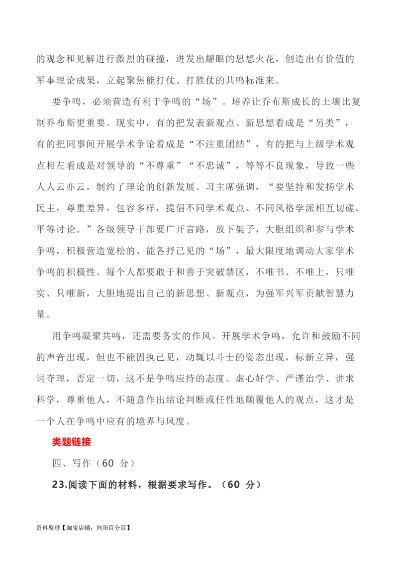 写作指导24：二元思辨性&ldquo;争鸣与共鸣&rdquo;_01高考语文_新高考复习资料_2024年新高考资料_专项复习资料_完2024年高考语文思辨类作文写作全面指导