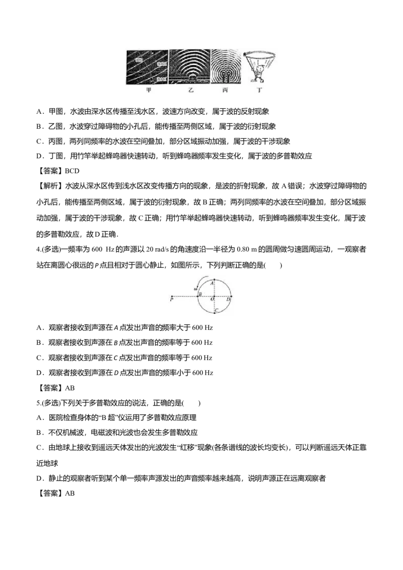 3.5多普勒效应-2022-2023学年高二物理课后练（人教版2019）（解析版）_高中九科知识点归纳。_人教版高中Word电子版试卷练习试题知识点全科_高中物理试卷习题_物理选修_选修1
