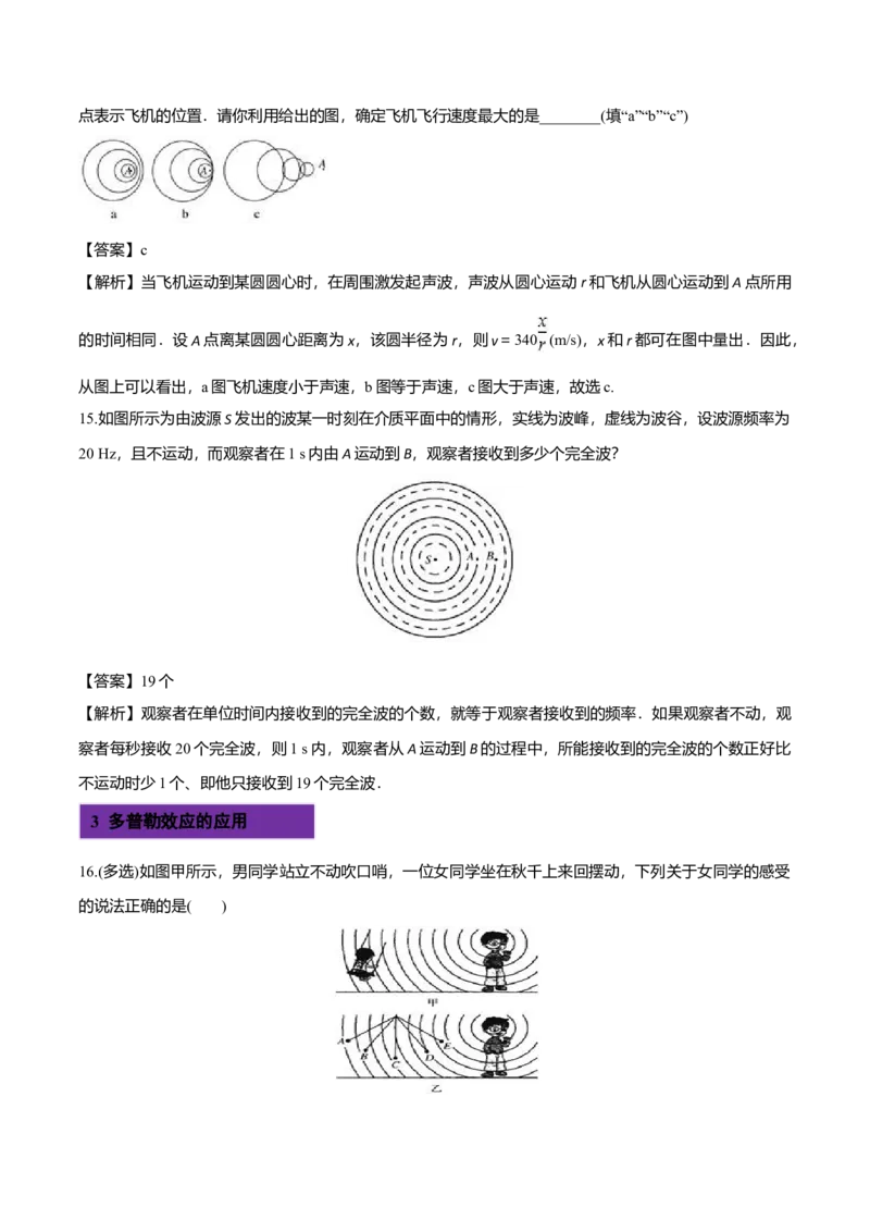 3.5多普勒效应-2022-2023学年高二物理课后练（人教版2019）（解析版）_高中九科知识点归纳。_人教版高中Word电子版试卷练习试题知识点全科_高中物理试卷习题_物理选修_选修1