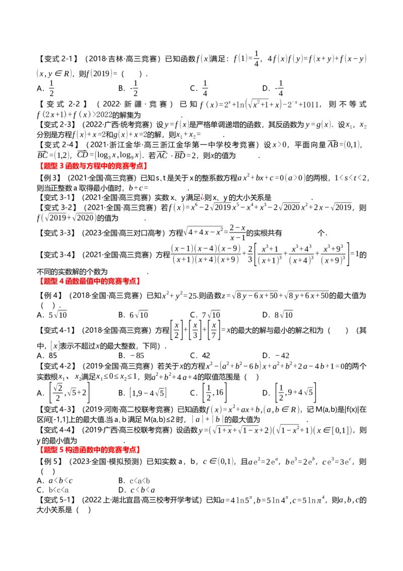 新题型02新高考新结构竞赛题型十五大考点汇总（原卷版）_2.2025数学总复习_2024年新高考资料_3.2024专项复习_2024年高考数学热点&middot;重点&middot;难点专练（新高考专用）