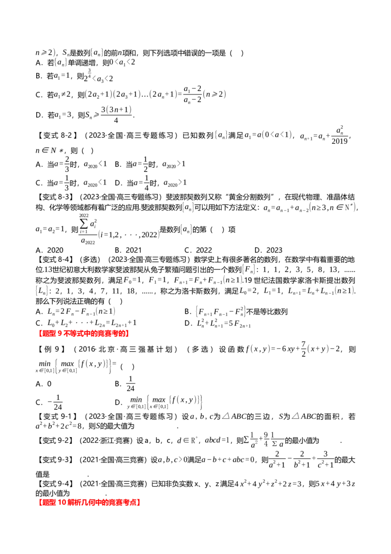 新题型02新高考新结构竞赛题型十五大考点汇总（原卷版）_2.2025数学总复习_2024年新高考资料_3.2024专项复习_2024年高考数学热点&middot;重点&middot;难点专练（新高考专用）