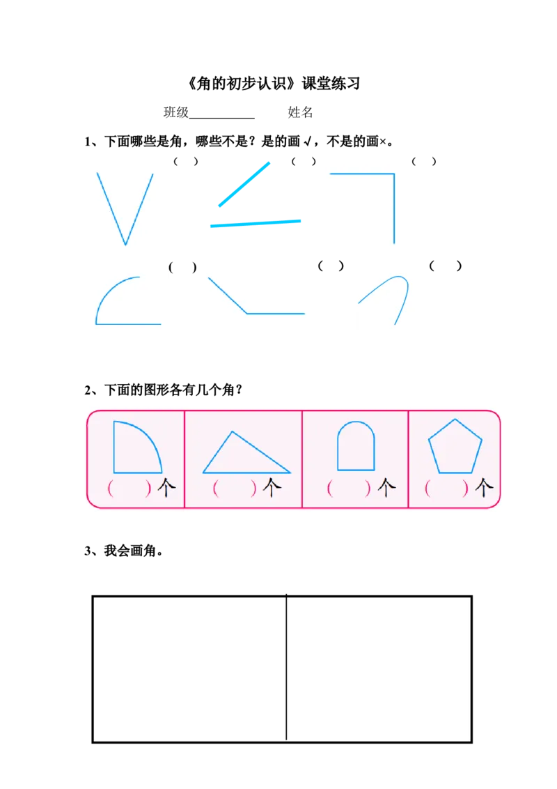 作业角的初步认识_二年级数学下册（苏教版）_第四套_苏教版数学2下优质公开课_七角的初步认识_1、角的初步认识_《角的初步认识》（赠送其他县级）_402