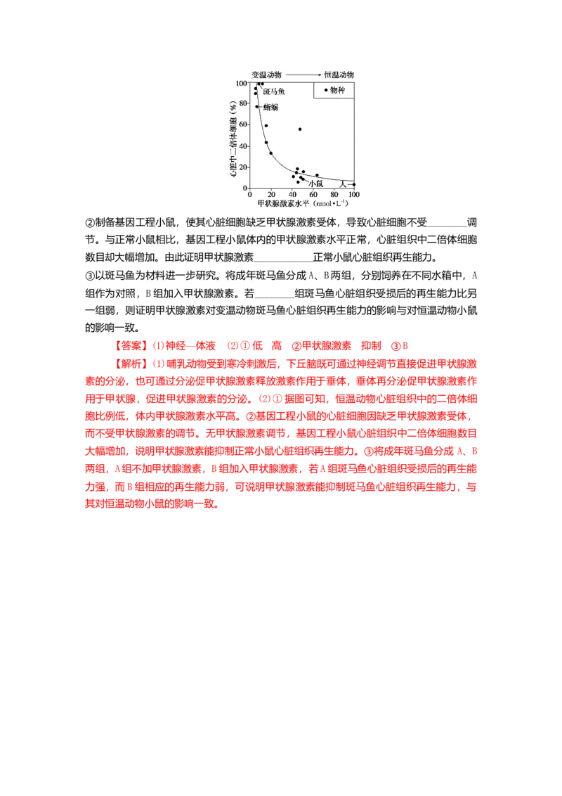 3.3体液调节与神经调节的关系（练习）（解析版）_高中九科知识点归纳。_人教版高中Word电子版试卷练习试题知识点全科_高中生物试卷习题_生物选修_选修1_2.同步练习（第二套）