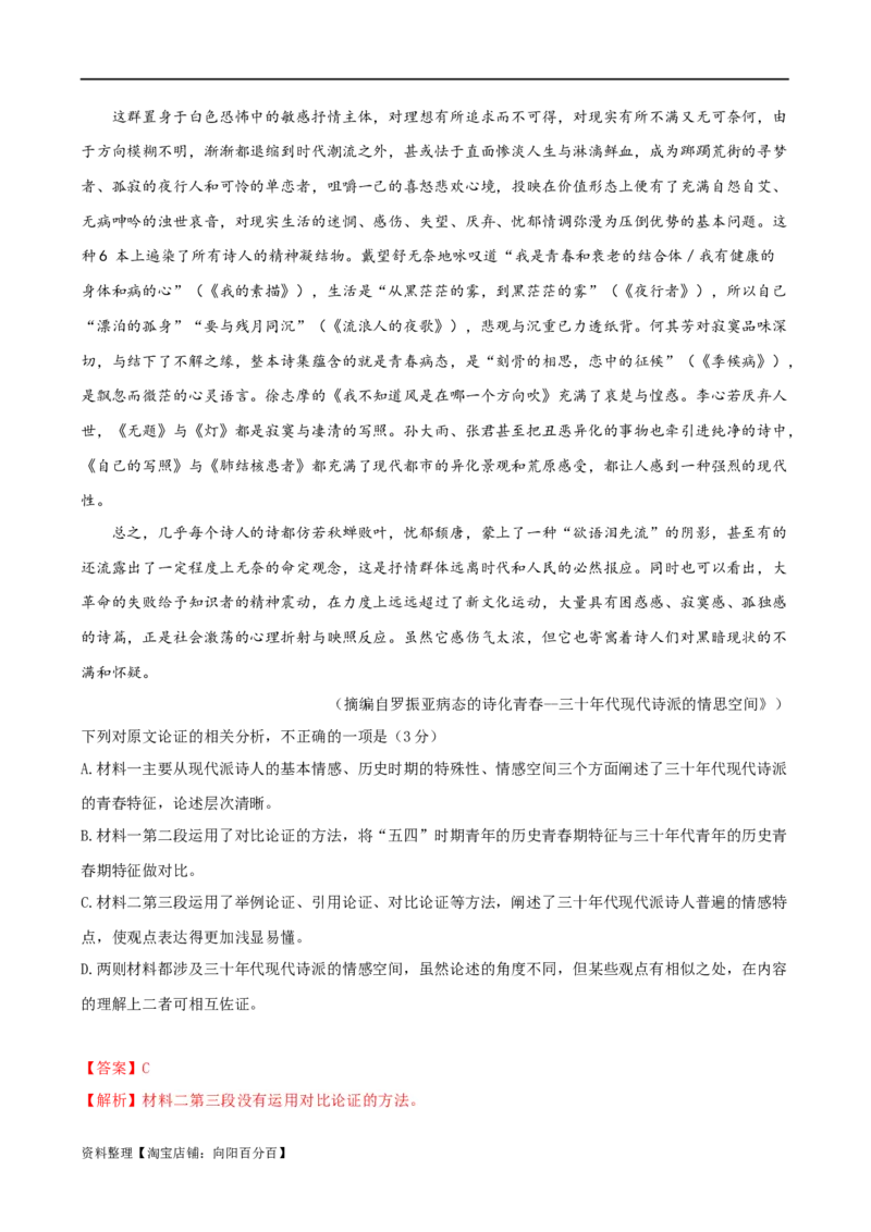 易错题02信息类文本阅读之论证分析选择题&mdash;&mdash;论证概念不清（解析版）_01高考语文_新高考复习资料_2024年新高考资料_专项复习资料_❤备战2024年高考语文考试易错题（新高考专用）