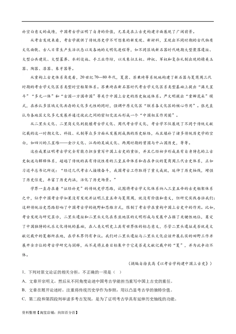 易错题02信息类文本阅读之论证分析选择题&mdash;&mdash;论证概念不清（解析版）_01高考语文_新高考复习资料_2024年新高考资料_专项复习资料_❤备战2024年高考语文考试易错题（新高考专用）