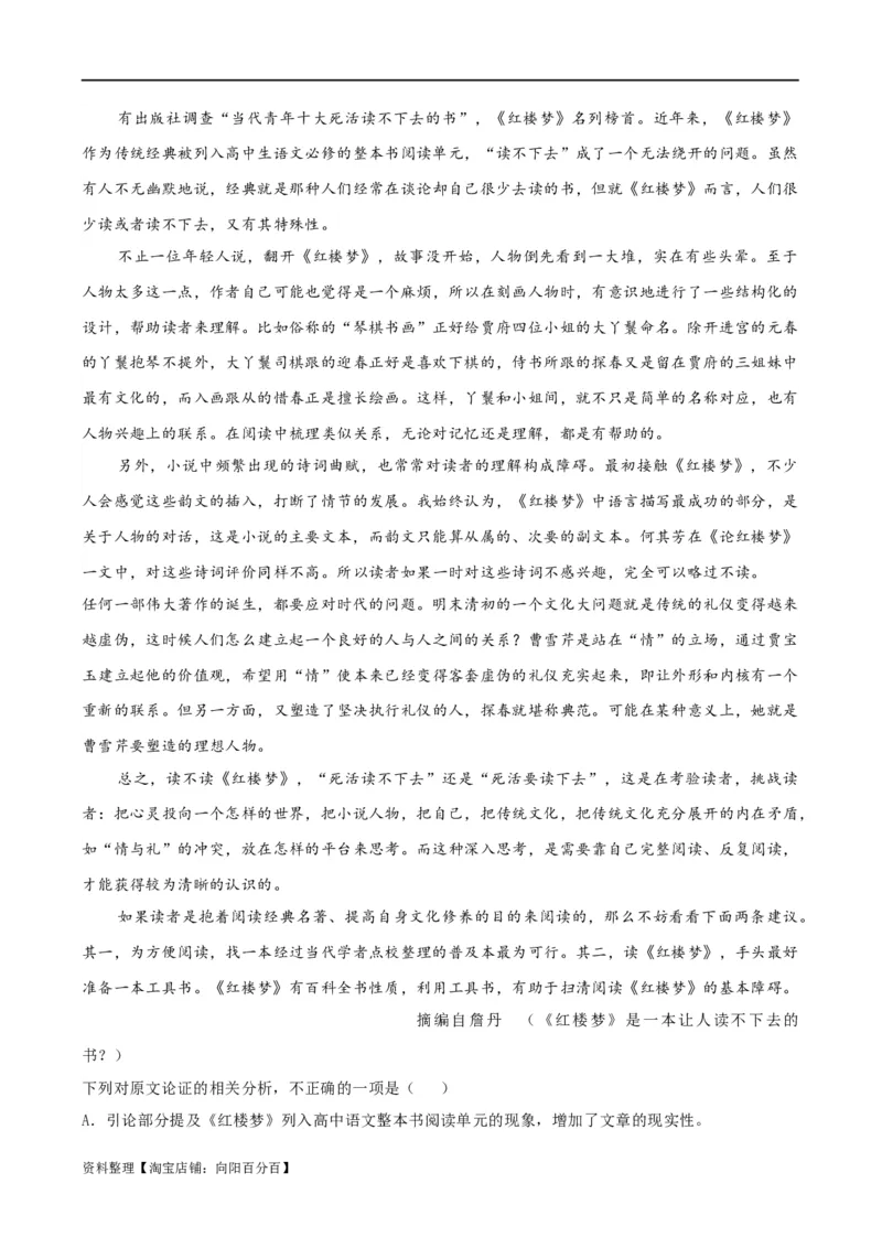 易错题02信息类文本阅读之论证分析选择题&mdash;&mdash;论证概念不清（解析版）_01高考语文_新高考复习资料_2024年新高考资料_专项复习资料_❤备战2024年高考语文考试易错题（新高考专用）