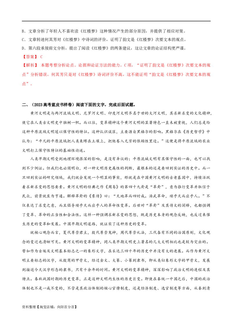 易错题02信息类文本阅读之论证分析选择题&mdash;&mdash;论证概念不清（解析版）_01高考语文_新高考复习资料_2024年新高考资料_专项复习资料_❤备战2024年高考语文考试易错题（新高考专用）