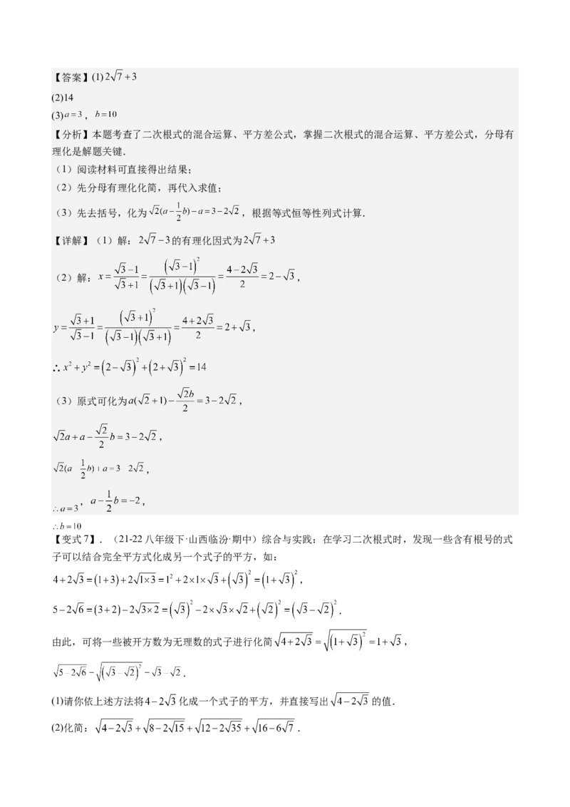 专题1-1二次根式（考题猜想，利用二次根式的相关概念求字母或代数式的值）教师版_初中数学_八年级数学下册（人教版）_期末专项复习-U276_2024版