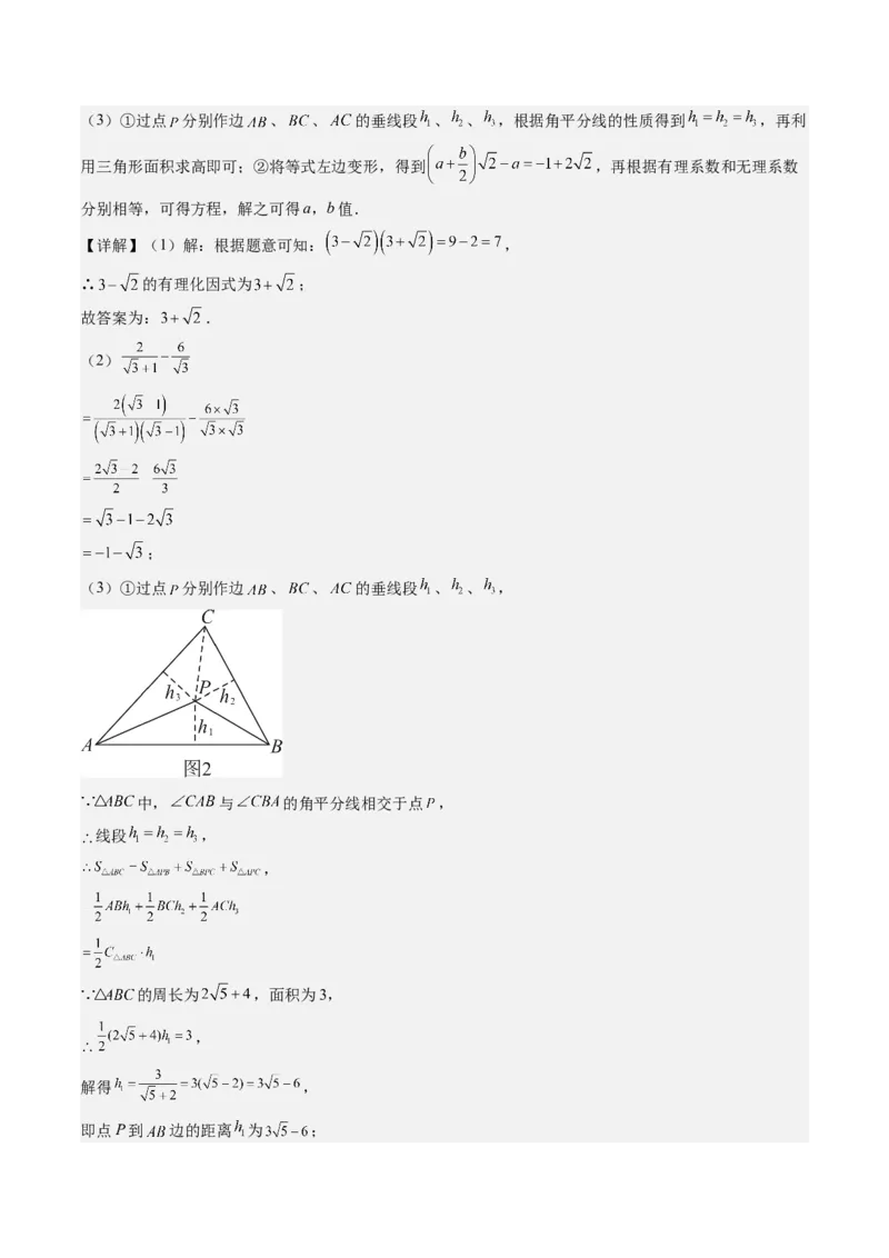 专题1-1二次根式（考题猜想，利用二次根式的相关概念求字母或代数式的值）教师版_初中数学_八年级数学下册（人教版）_期末专项复习-U276_2024版