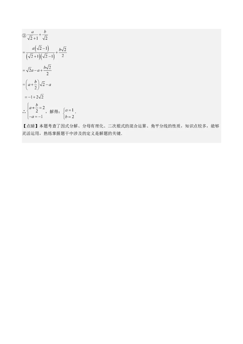 专题1-1二次根式（考题猜想，利用二次根式的相关概念求字母或代数式的值）教师版_初中数学_八年级数学下册（人教版）_期末专项复习-U276_2024版