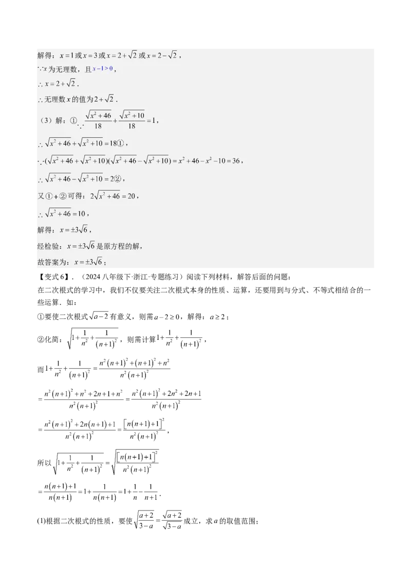 专题1-1二次根式（考题猜想，利用二次根式的相关概念求字母或代数式的值）教师版_初中数学_八年级数学下册（人教版）_期末专项复习-U276_2024版