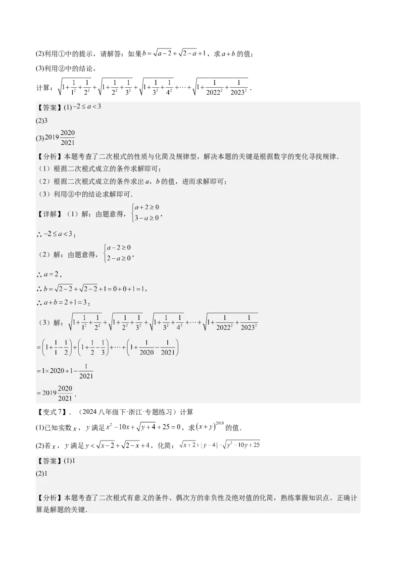 专题1-1二次根式（考题猜想，利用二次根式的相关概念求字母或代数式的值）教师版_初中数学_八年级数学下册（人教版）_期末专项复习-U276_2024版