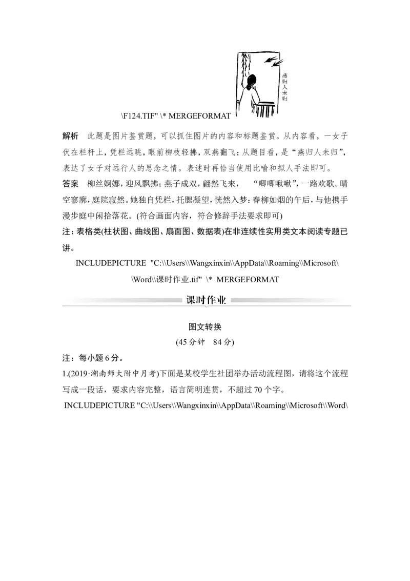 专题七图文转换_01高考语文_22022年新高考资料_2022年一轮复习各版本_1.2022年高考语文一轮复习通用版_2022年高考语文一轮复习讲义（全国版）_赠补充习题库_第三部分